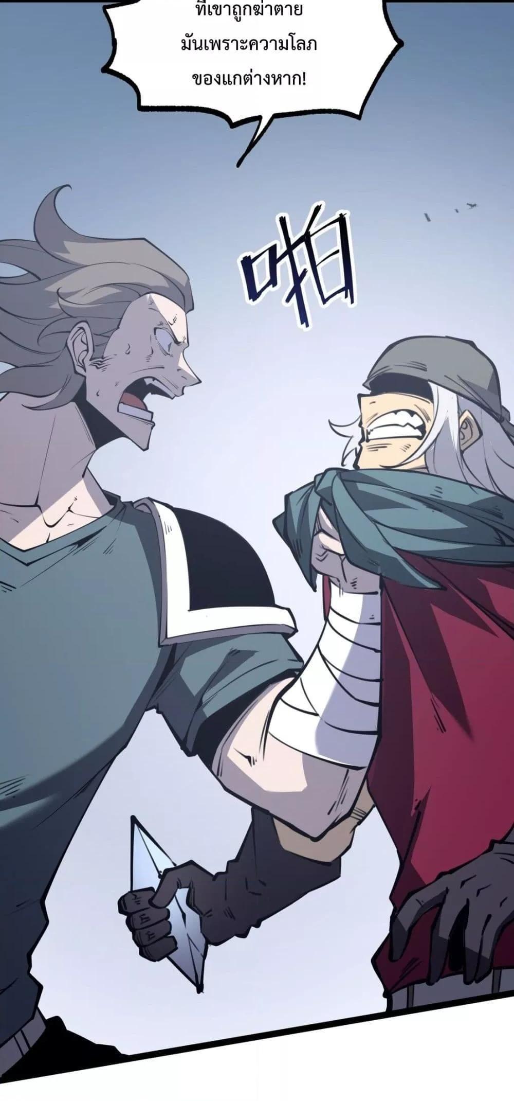 I Became The King by Scavenging ตอนที่ 15 4
