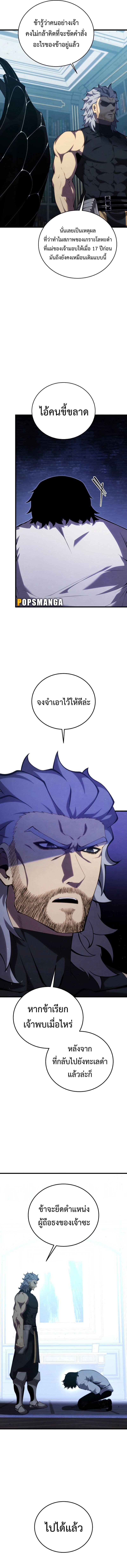 Swordmaster’s Youngest Son ตอนที่ 113 5