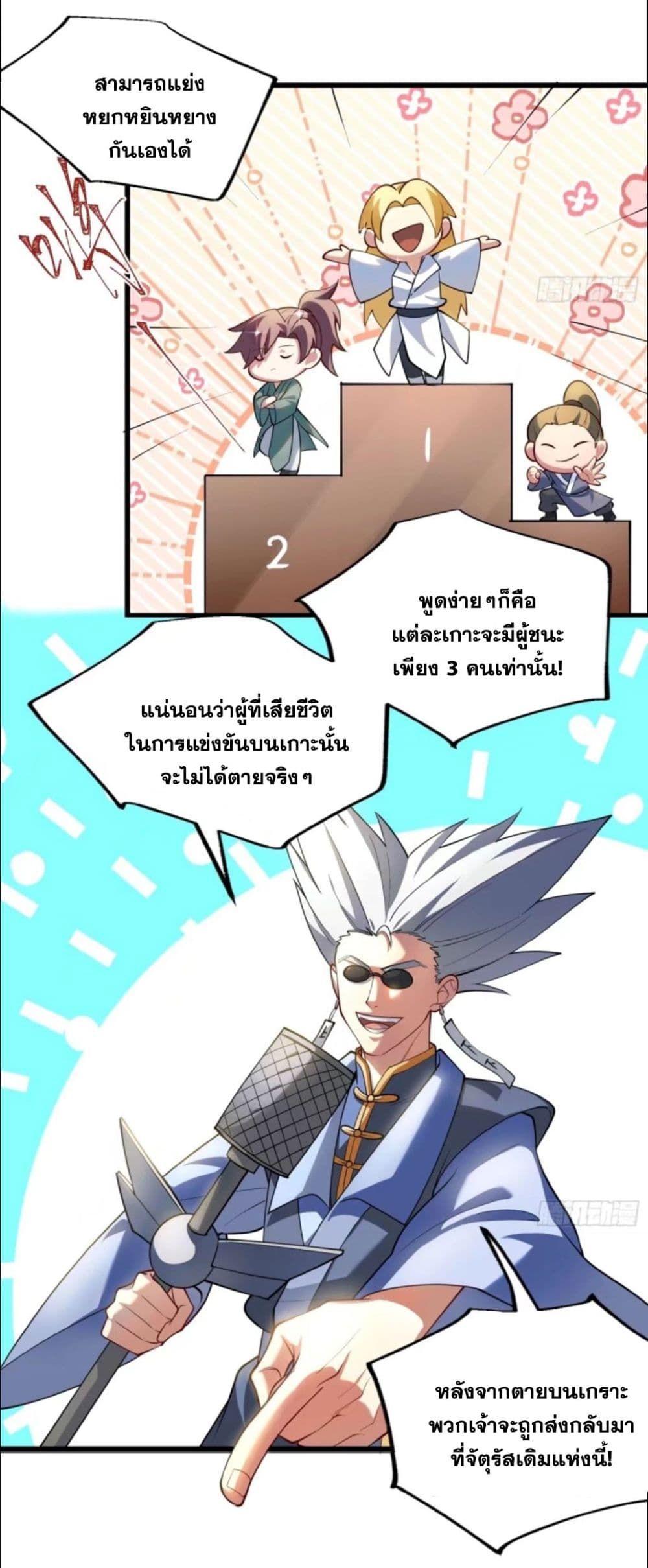 A righteous person like me was forced by the system to be a villain ตอนที่ 11 5