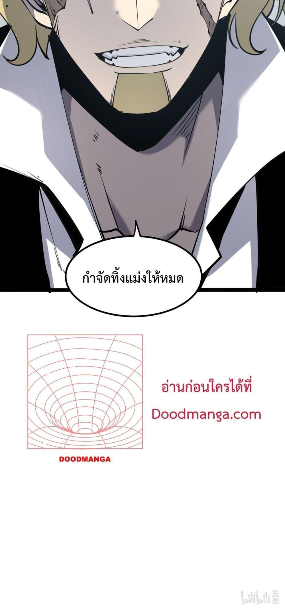 I Became The King by Scavenging ตอนที่ 15 51