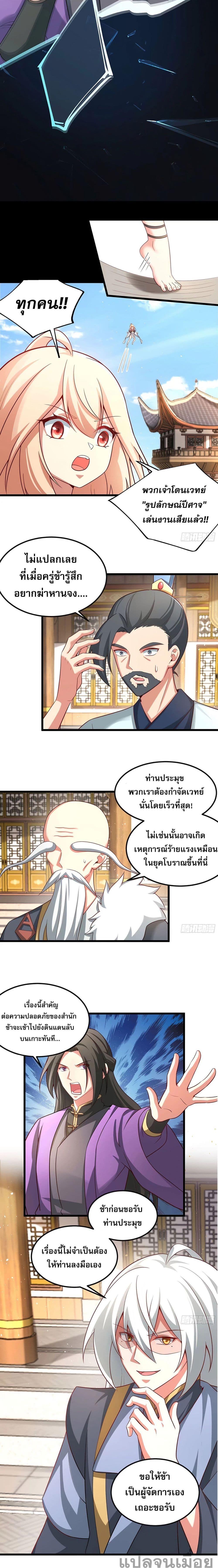 A righteous person like me was forced by the system to be a villain ตอนที่ 14 5