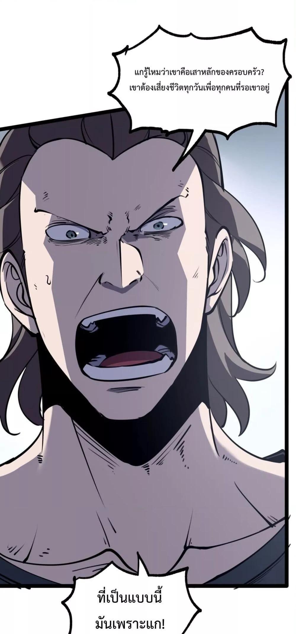 I Became The King by Scavenging ตอนที่ 15 5