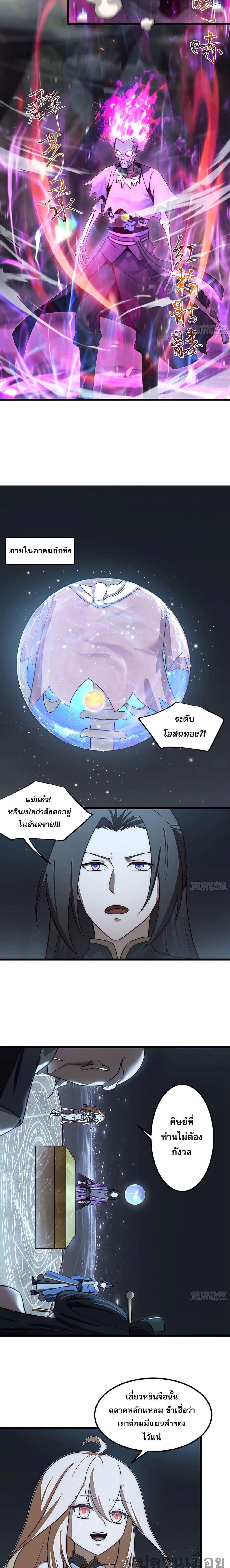 A righteous person like me was forced by the system to be a villain ตอนที่ 16 5