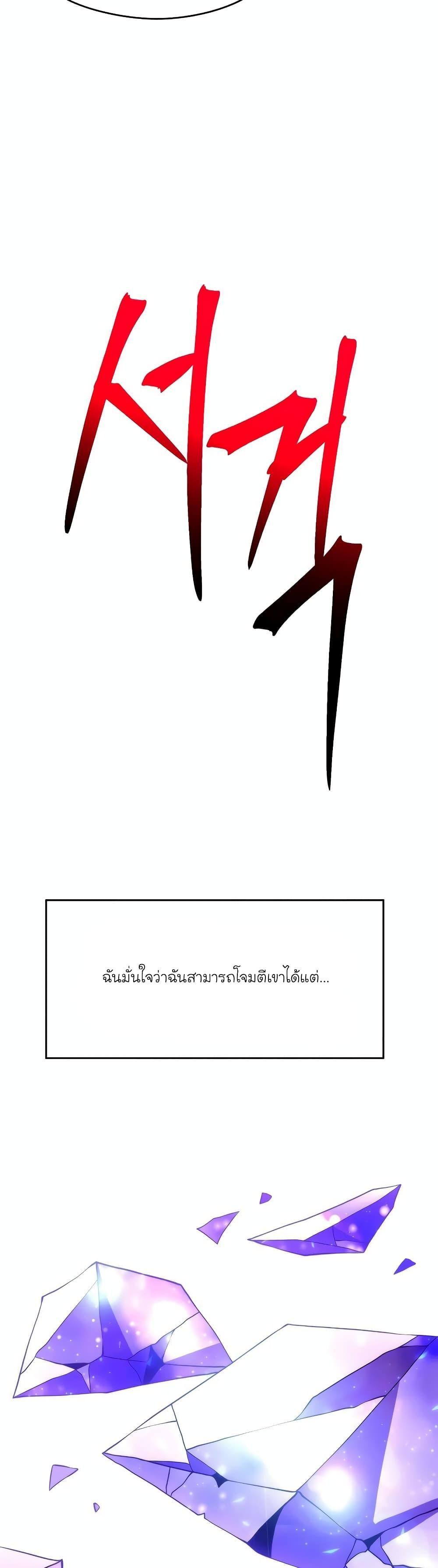 Archmage Transcending Through Regression ตอนที่ 105 5