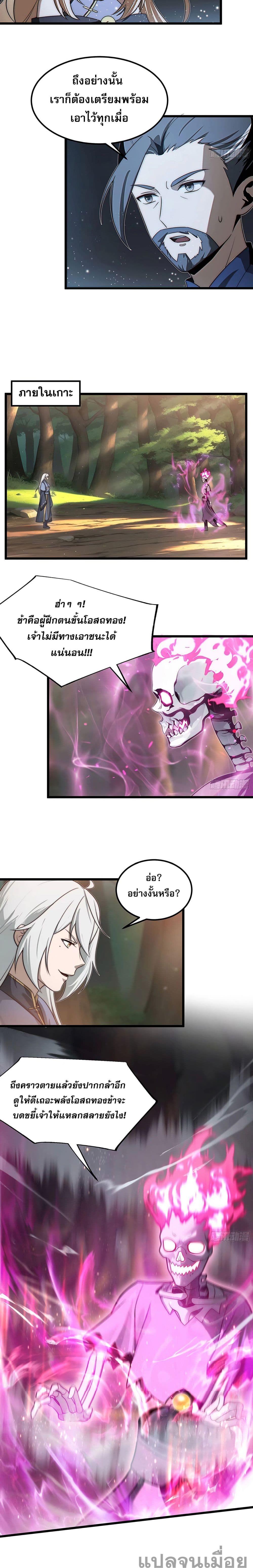 A righteous person like me was forced by the system to be a villain ตอนที่ 16 6