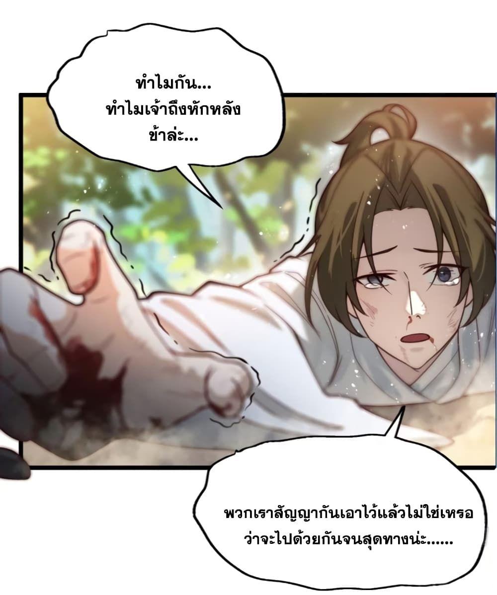 A righteous person like me was forced by the system to be a villain ตอนที่ 12 6