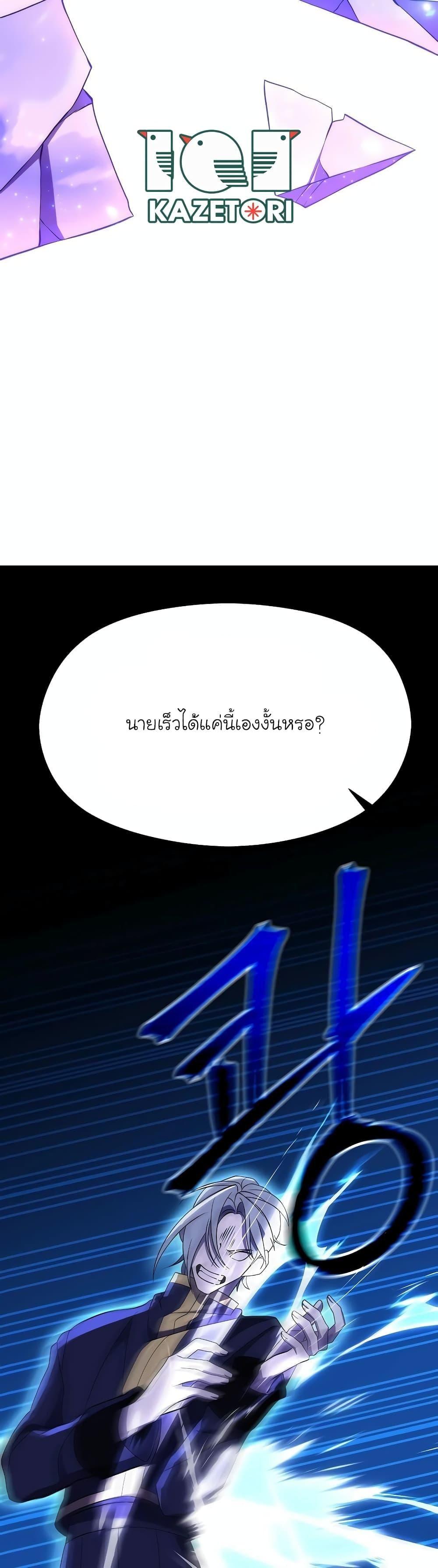 Archmage Transcending Through Regression ตอนที่ 105 6