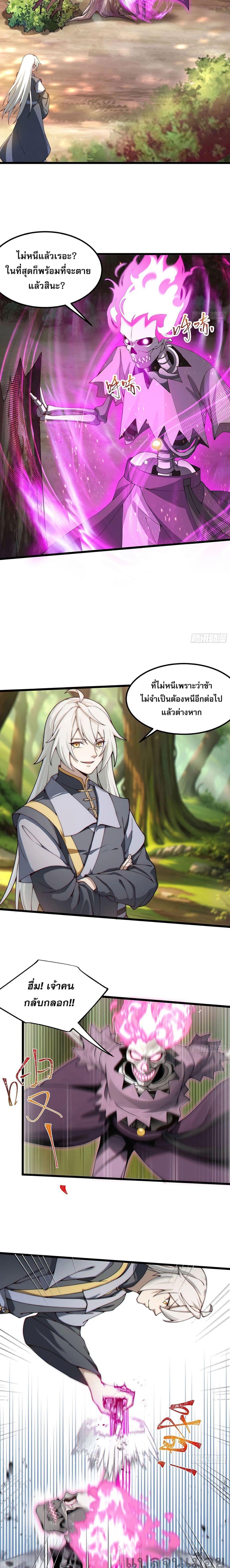 A righteous person like me was forced by the system to be a villain ตอนที่ 17 6
