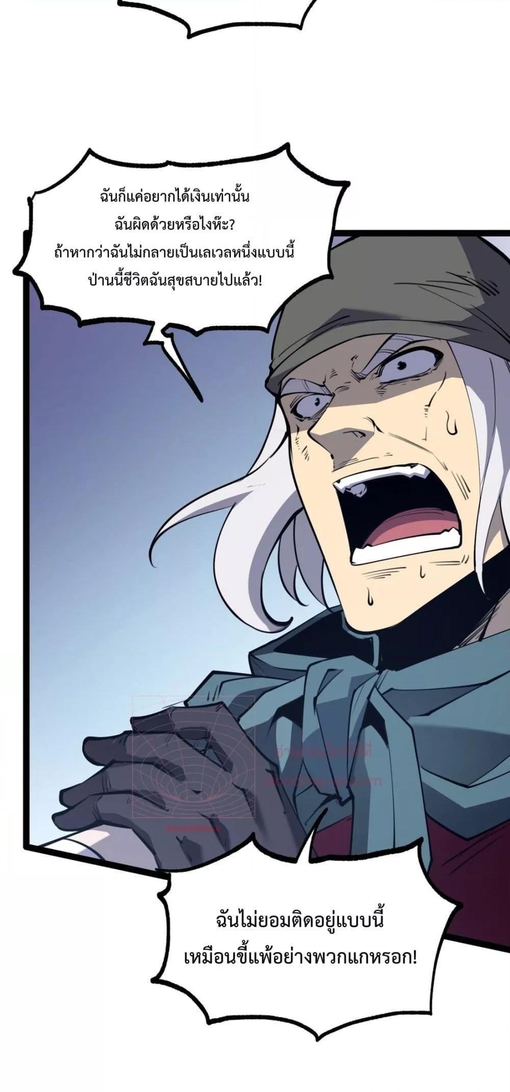 I Became The King by Scavenging ตอนที่ 15 6