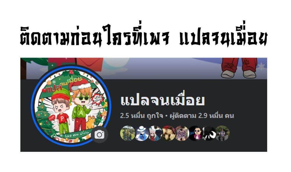 A righteous person like me was forced by the system to be a villain ตอนที่ 16 7