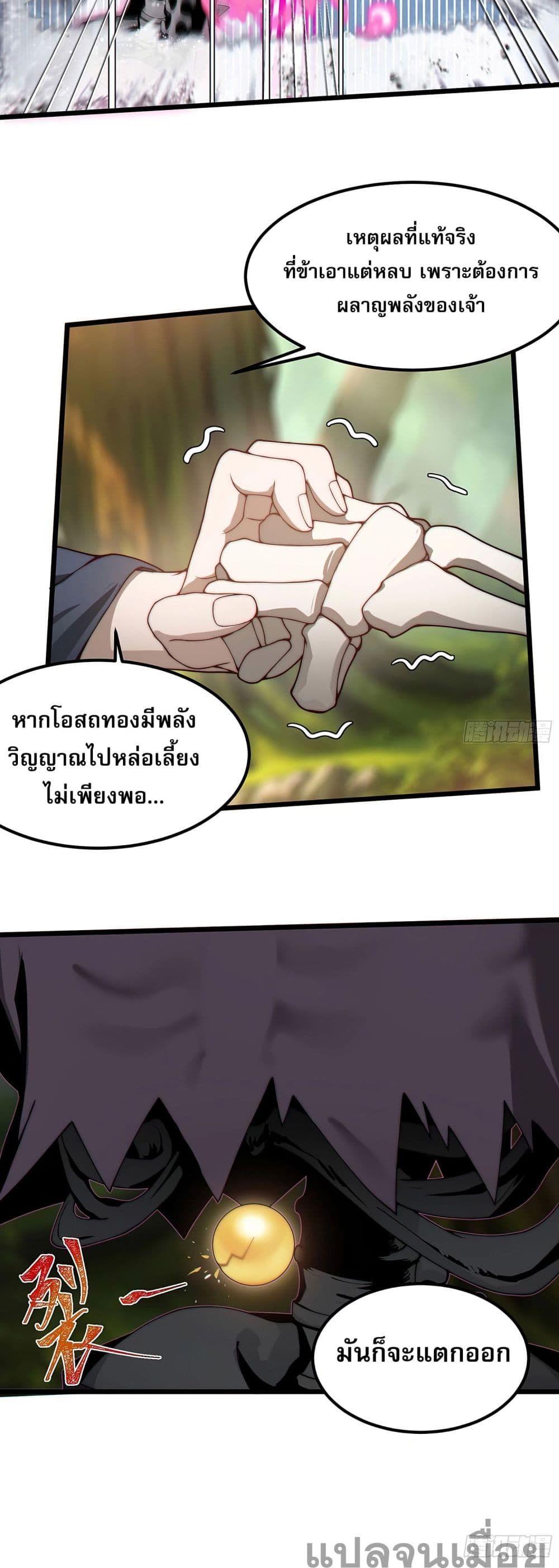 A righteous person like me was forced by the system to be a villain ตอนที่ 17 7
