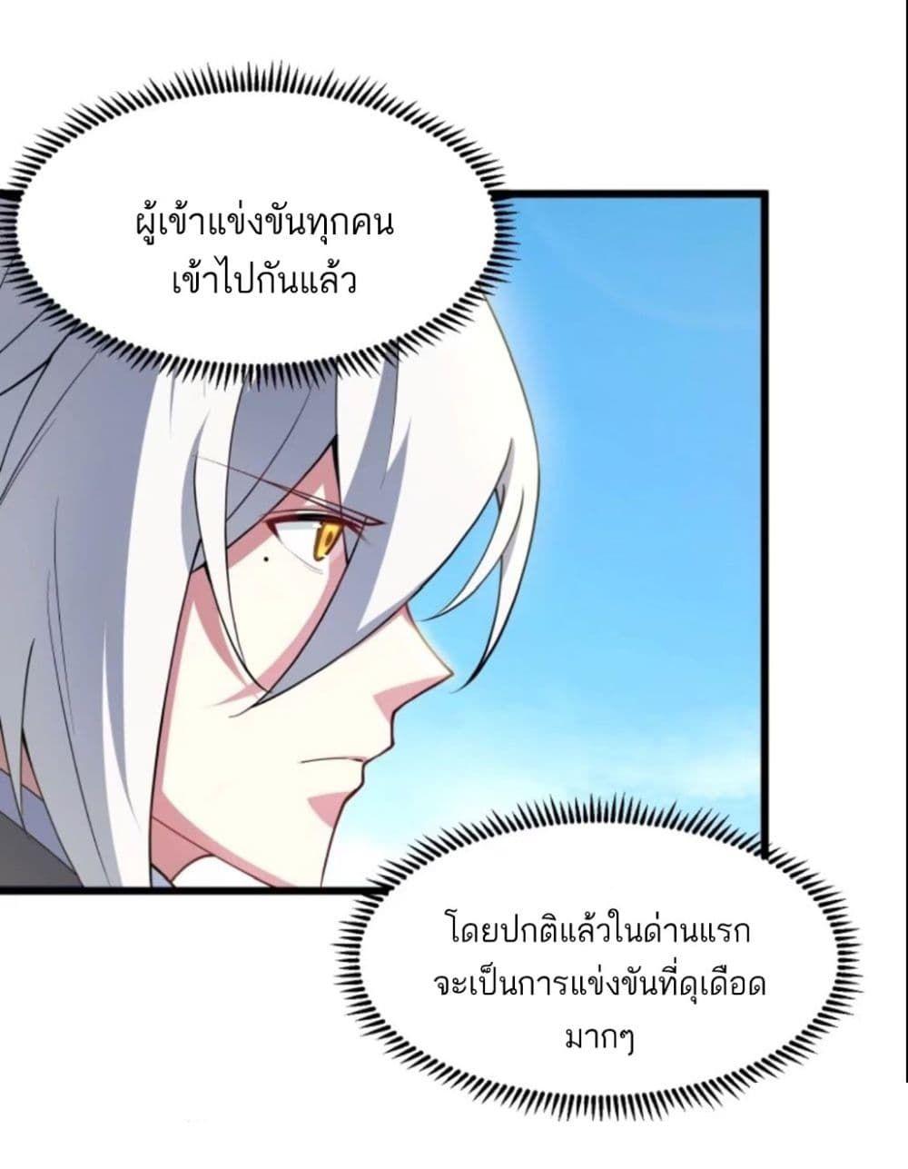 A righteous person like me was forced by the system to be a villain ตอนที่ 11 7