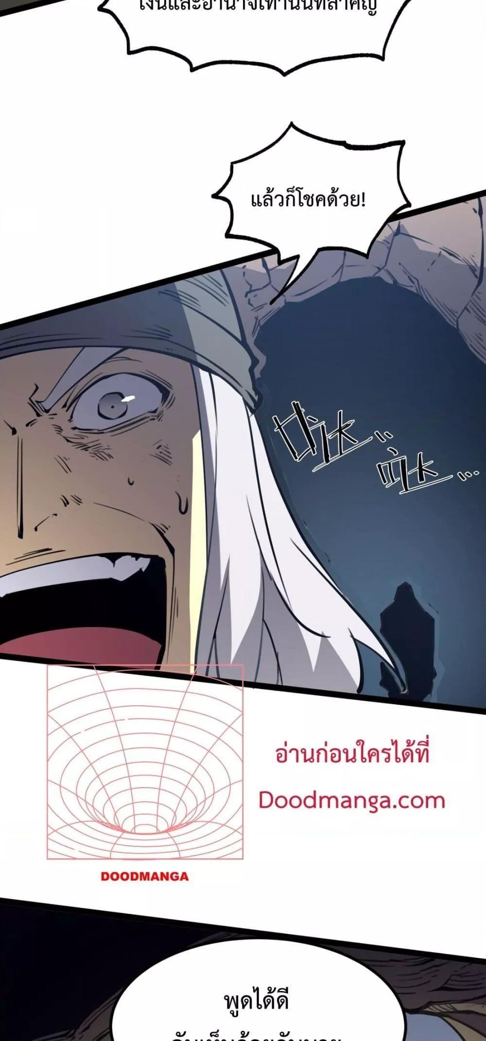 I Became The King by Scavenging ตอนที่ 15 8