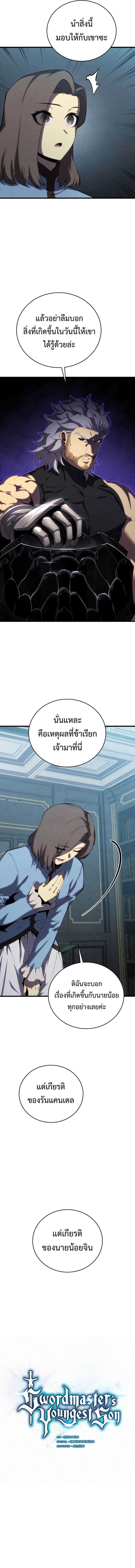 Swordmaster’s Youngest Son ตอนที่ 113 8