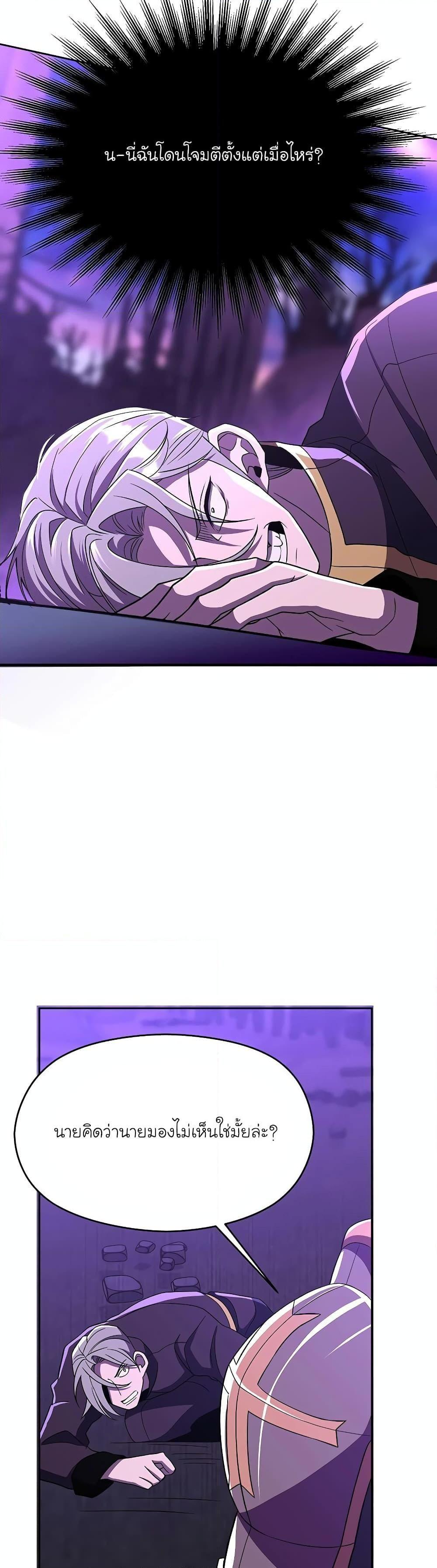 Archmage Transcending Through Regression ตอนที่ 105 8