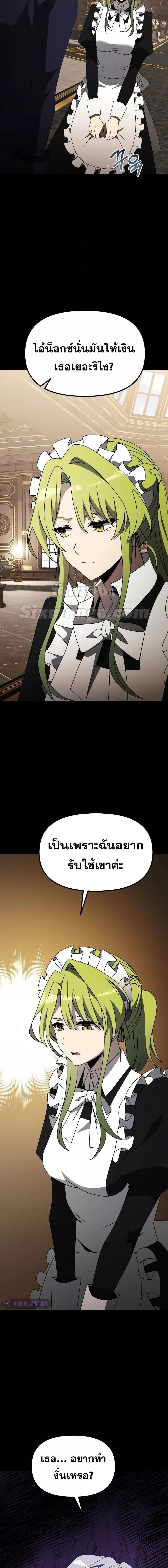 Terminally-Ill Genius Dark Knight ตอนที่ 56 9