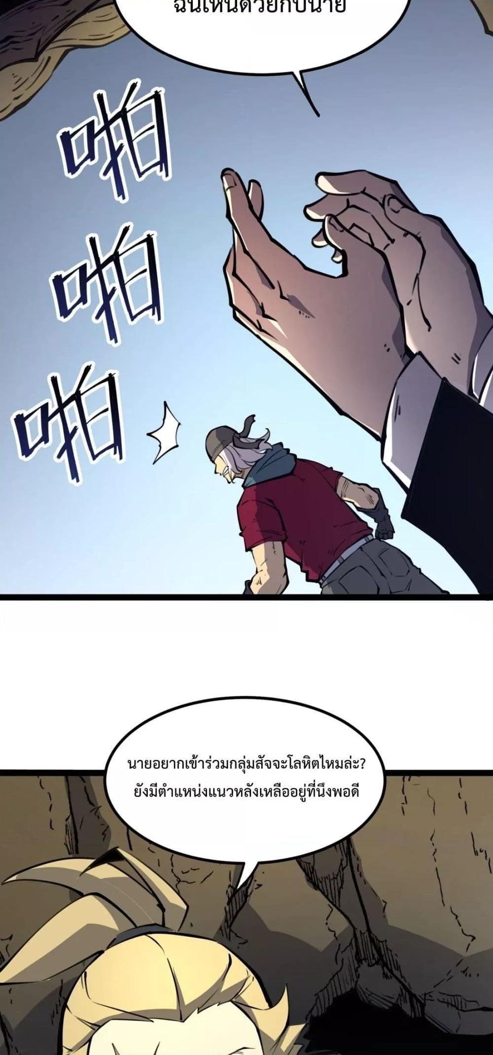 I Became The King by Scavenging ตอนที่ 15 9