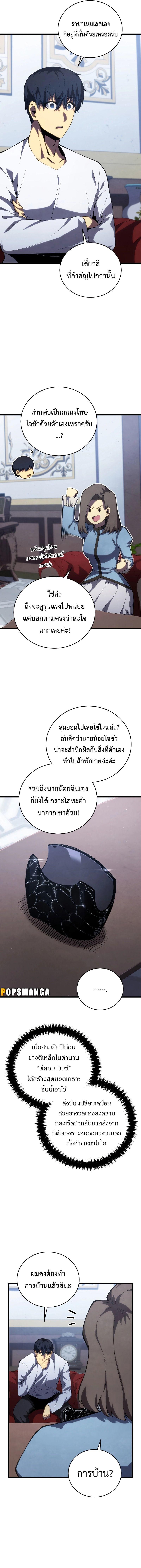 Swordmaster’s Youngest Son ตอนที่ 113 9