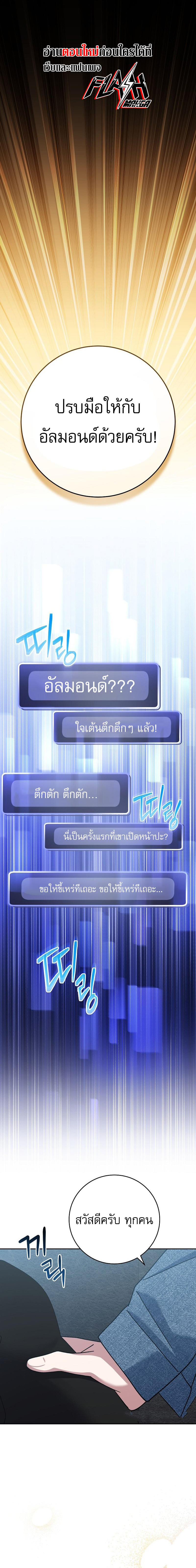 Genius Archer’s Streaming ตอนที่ 10 1