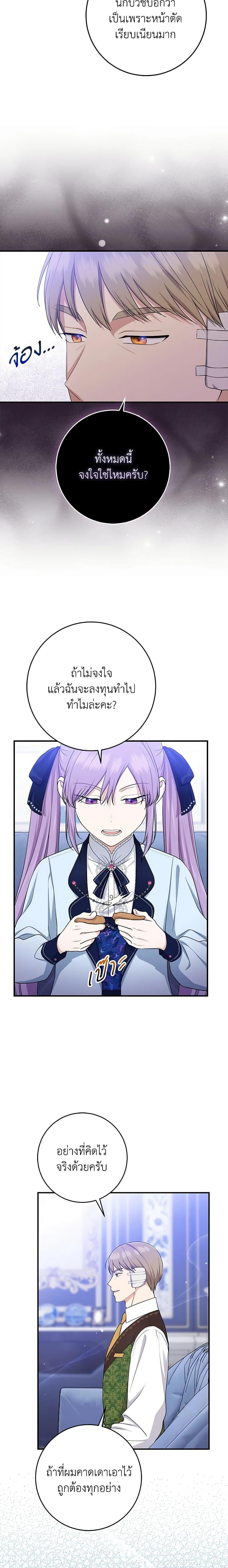 I Played the Role of the Adopted Daughter Too Well ตอนที่ 45 10