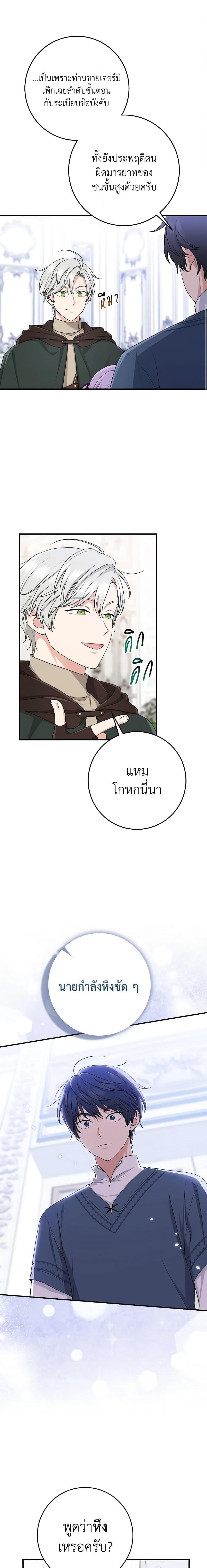 I Played the Role of the Adopted Daughter Too Well ตอนที่ 47 10