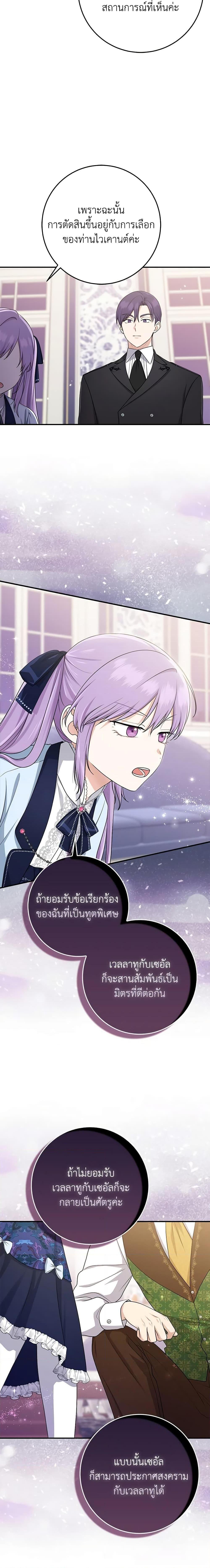 I Played the Role of the Adopted Daughter Too Well ตอนที่ 46 10