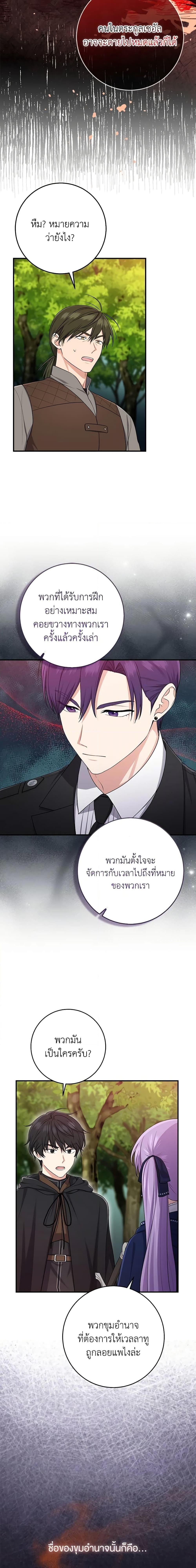 I Played the Role of the Adopted Daughter Too Well ตอนที่ 43 10