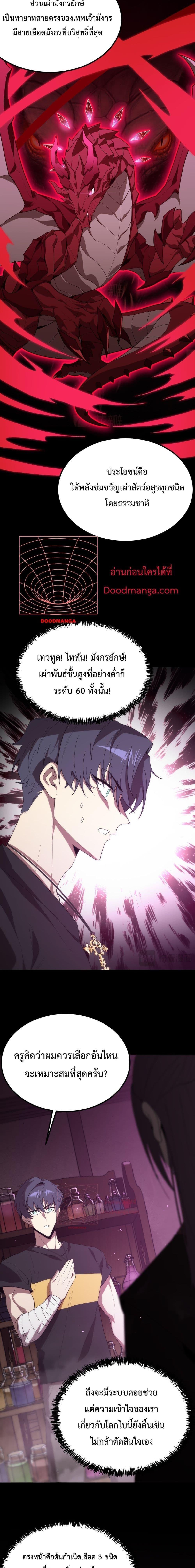 SSS Grade Saint Knight ตอนที่ 22 10