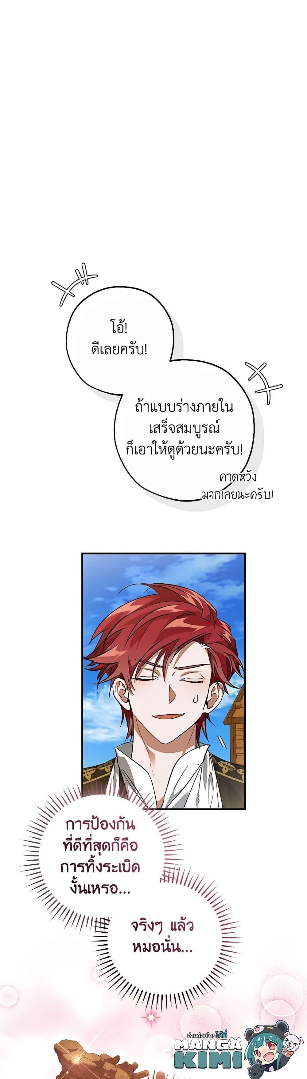 Trash of the Count’s Family ตอนที่ 116 11