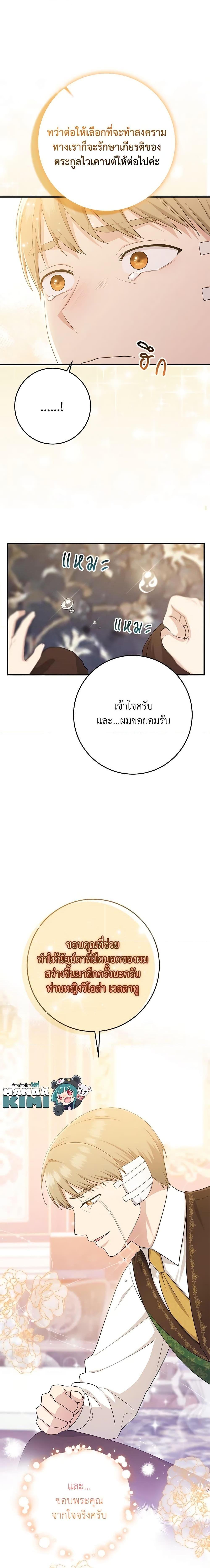 I Played the Role of the Adopted Daughter Too Well ตอนที่ 46 11