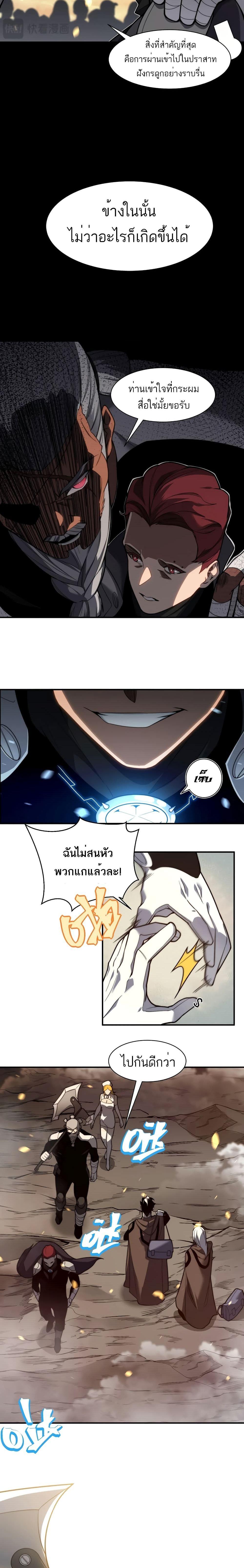 Demonic Evolution ตอนที่ 49 11