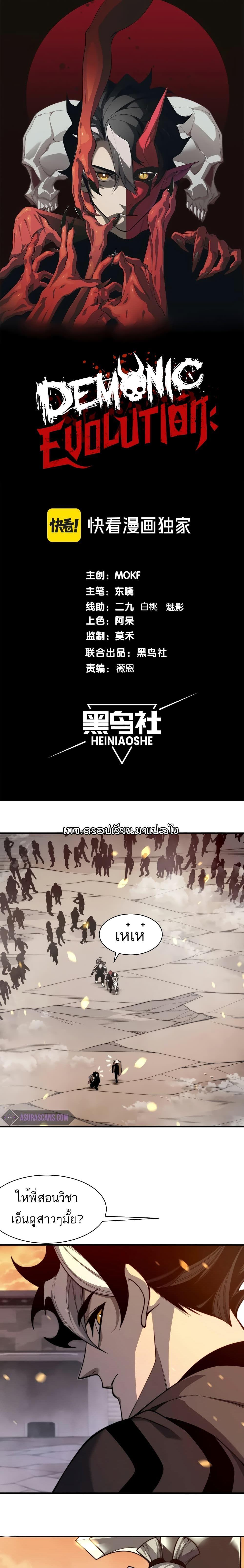 Demonic Evolution ตอนที่ 49 1