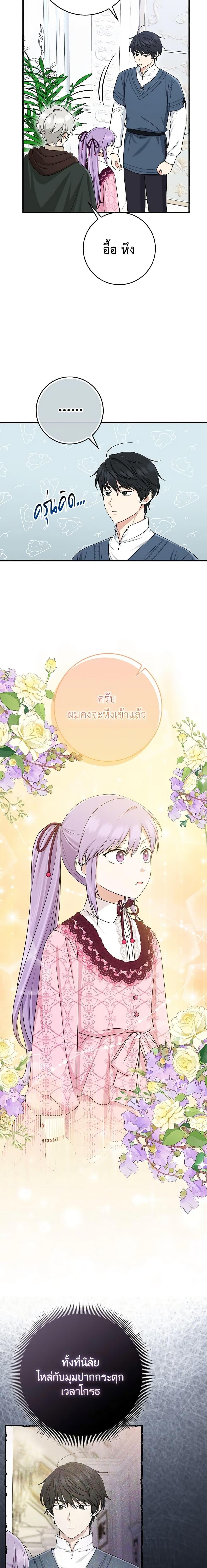 I Played the Role of the Adopted Daughter Too Well ตอนที่ 47 11