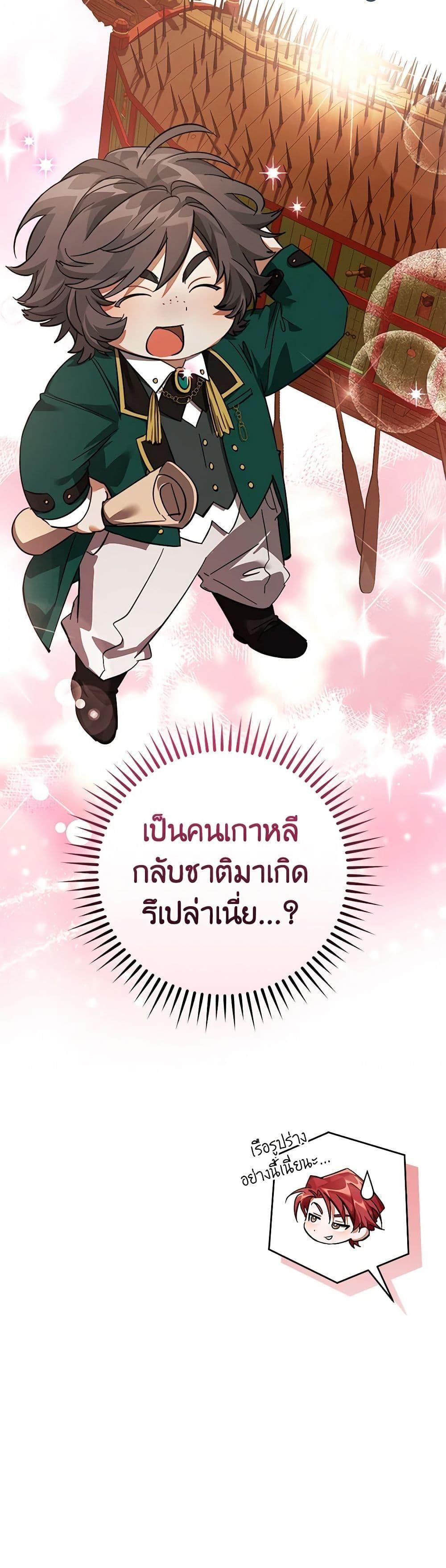 Trash of the Count’s Family ตอนที่ 116 12