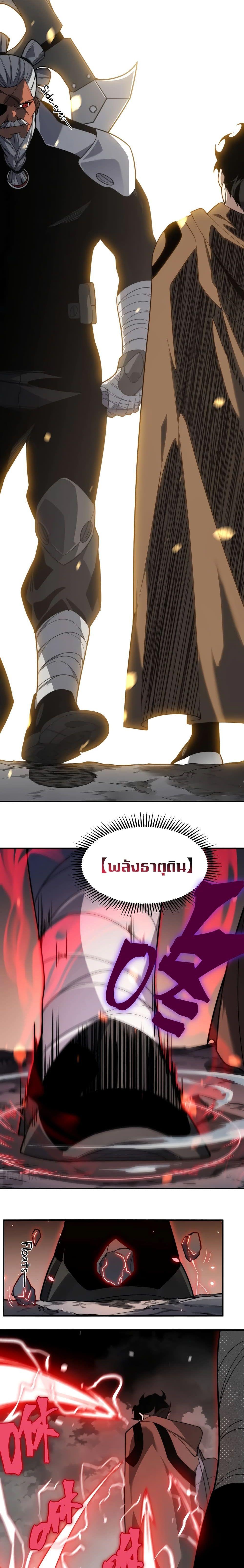 Demonic Evolution ตอนที่ 49 12