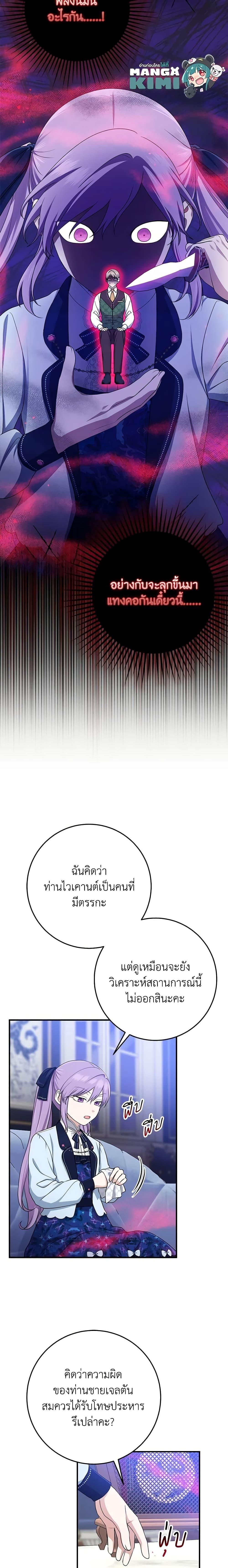 I Played the Role of the Adopted Daughter Too Well ตอนที่ 45 12
