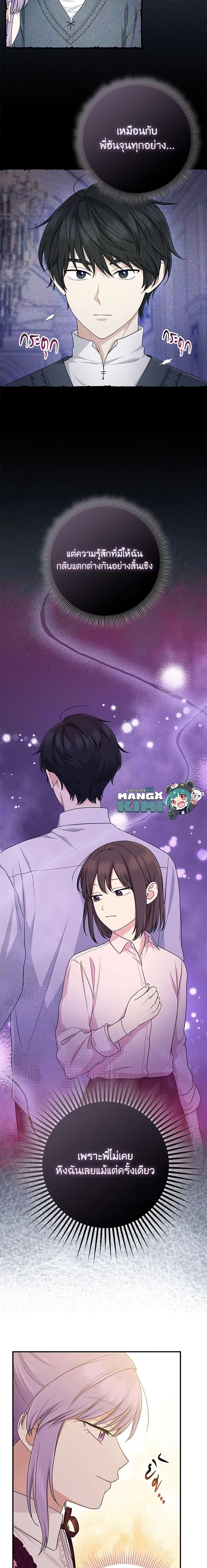 I Played the Role of the Adopted Daughter Too Well ตอนที่ 47 12