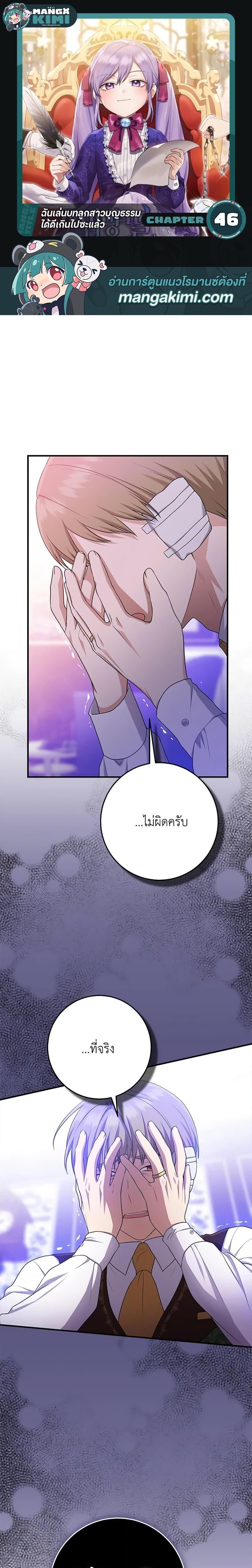I Played the Role of the Adopted Daughter Too Well ตอนที่ 46 1