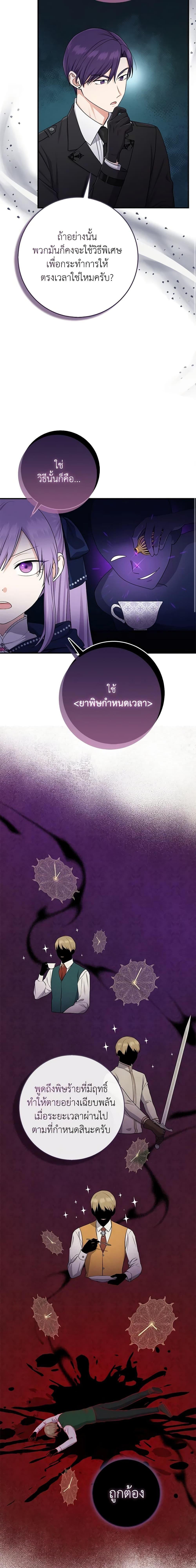 I Played the Role of the Adopted Daughter Too Well ตอนที่ 43 12