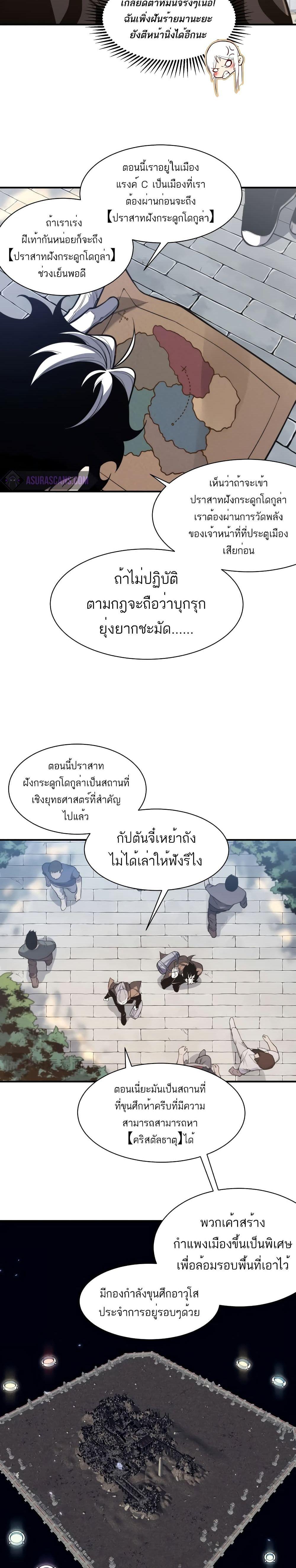 Demonic Evolution ตอนที่ 48 12