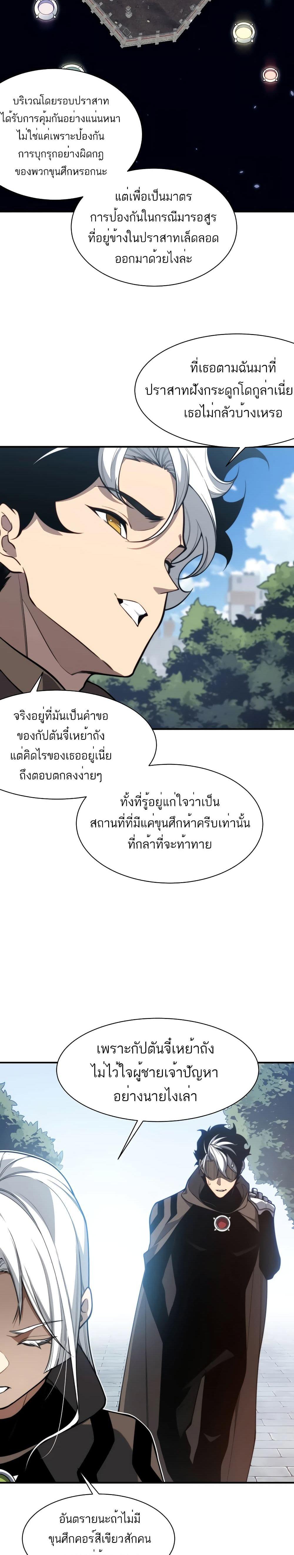 Demonic Evolution ตอนที่ 48 13