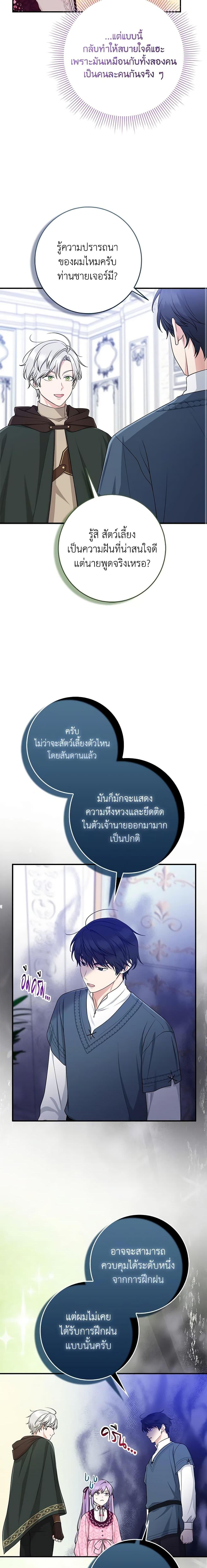 I Played the Role of the Adopted Daughter Too Well ตอนที่ 47 13