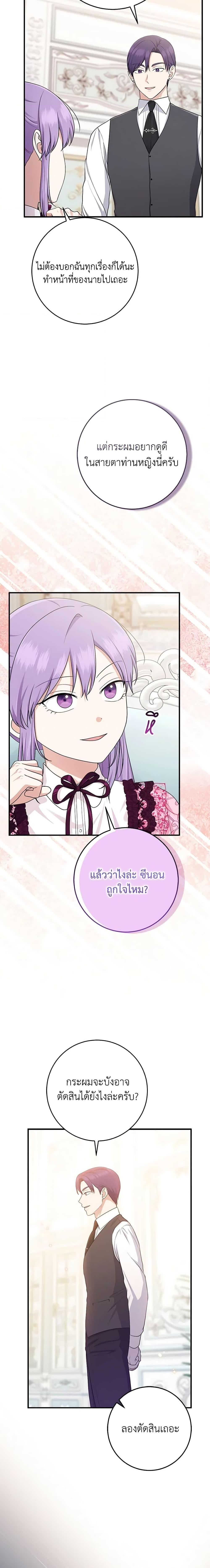 I Played the Role of the Adopted Daughter Too Well ตอนที่ 46 13