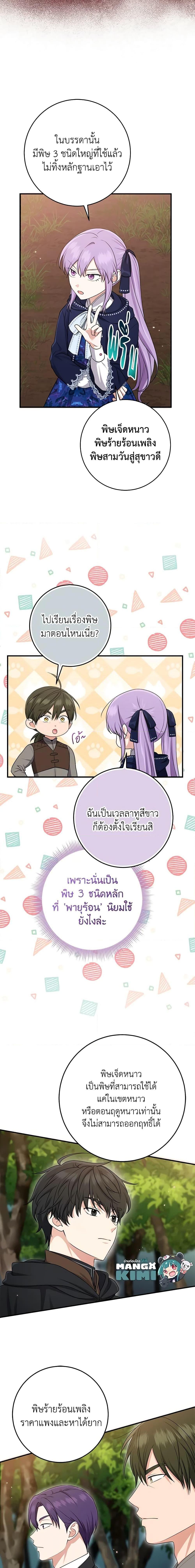 I Played the Role of the Adopted Daughter Too Well ตอนที่ 43 13