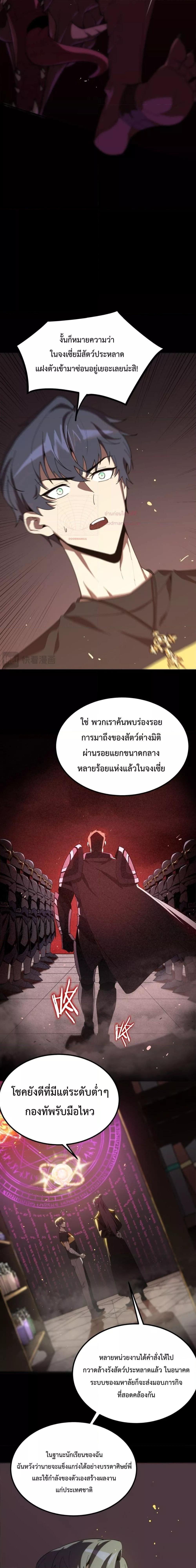 SSS Grade Saint Knight ตอนที่ 22 13