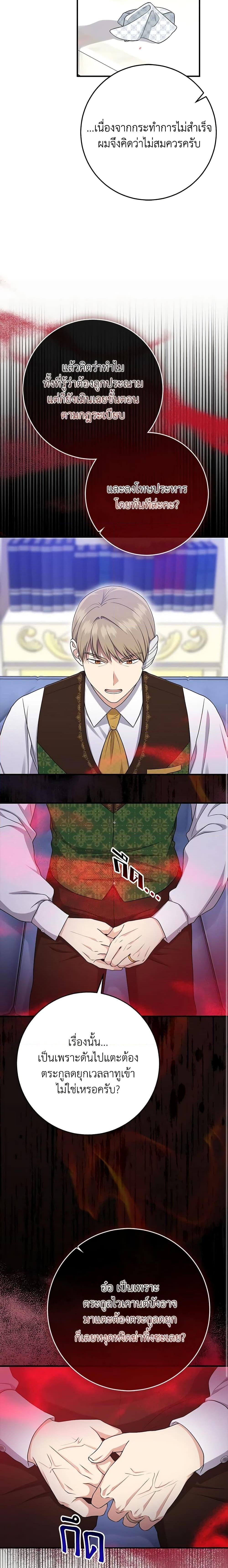 I Played the Role of the Adopted Daughter Too Well ตอนที่ 45 13