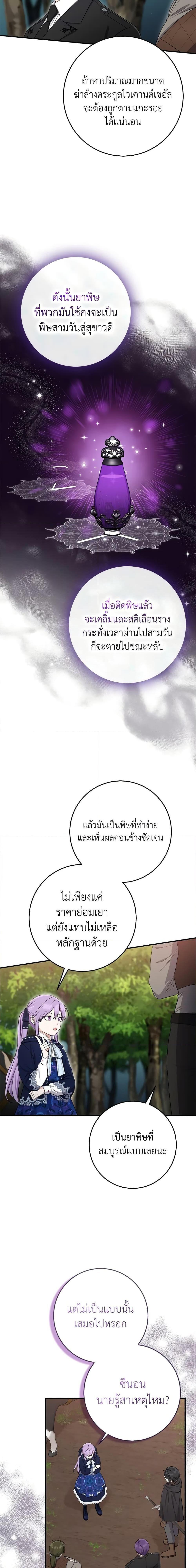 I Played the Role of the Adopted Daughter Too Well ตอนที่ 43 14