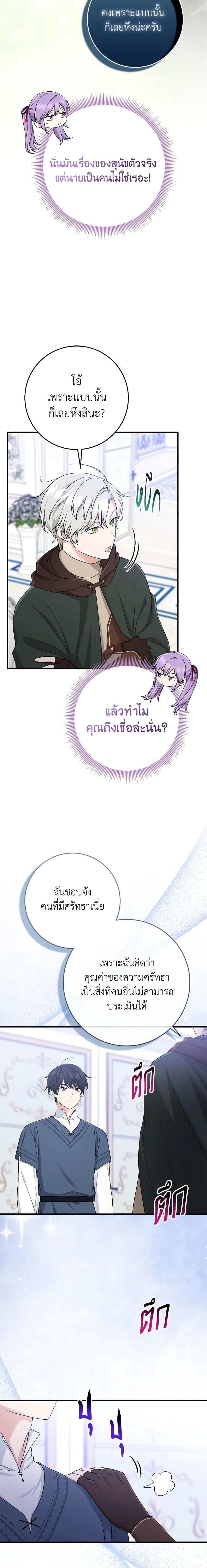 I Played the Role of the Adopted Daughter Too Well ตอนที่ 47 14
