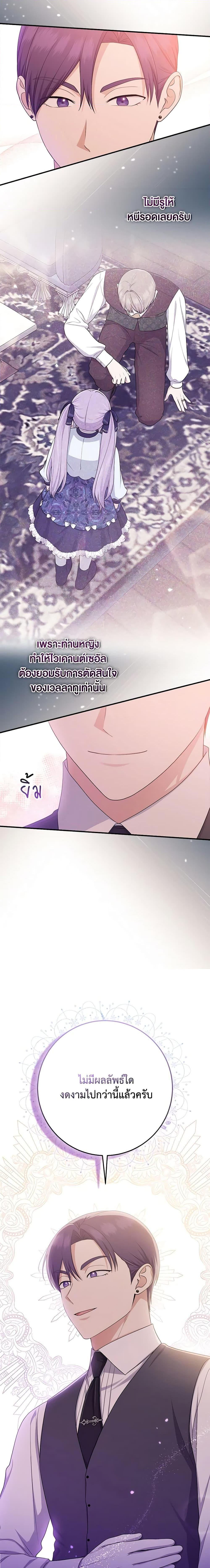 I Played the Role of the Adopted Daughter Too Well ตอนที่ 46 14