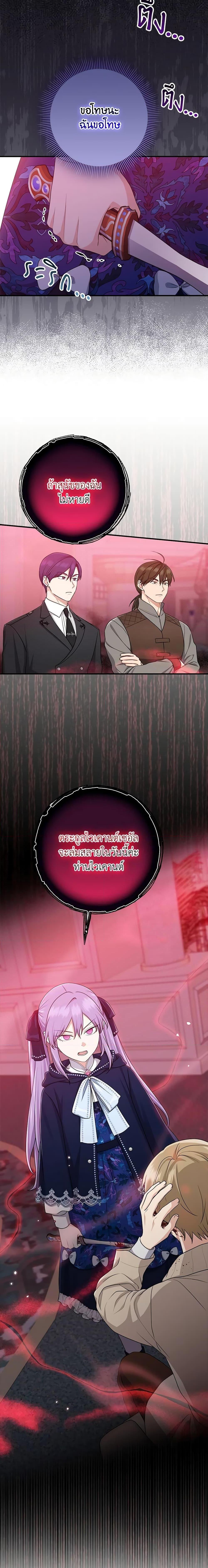 I Played the Role of the Adopted Daughter Too Well ตอนที่ 44 14